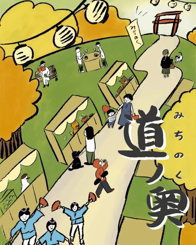 🍙出店のお知らせ🍁
11月23日（祝・土）勤労感謝の日、
青葉神社さんで開催される「みちのくの商店街」に
織はやも出店させていただきます！⛩✨
@michinoku_tohoku 

境内の”道の奥”に広がる1日限りの商店街。
紅葉に包まれた青葉神社の空気の中で、
おにぎりをお楽しみいただけます🍙

今年はエリアも拡大し、
県内外から豪華な出店者さんたちが勢ぞろい！
きっと、ここでしか味わえない特別な一日になります🌾

織はやからは、
東北の恵みをぎゅっと握ったおむすびたちをお届けします。

神事の後、販売スタート。
感謝とともに、秋の実りを感じるひとときを。
ぜひ遊びにいらしてください☺️

────────────
📍青葉神社（仙台市青葉区）
🗓11月23日（祝・土）10:30〜

#青葉神社 #みちのくの商店街 #織はや #仙台おにぎり #おむすび #秋の実り #勤労感謝の日 #東北の恵み